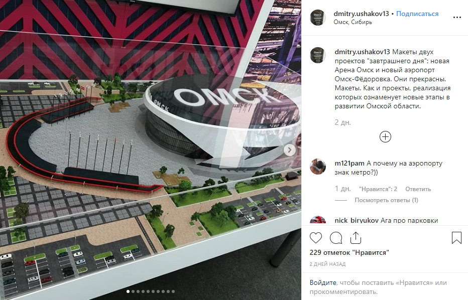 Фотографии Арены из инстаграмма Дмитрия Ушакова.