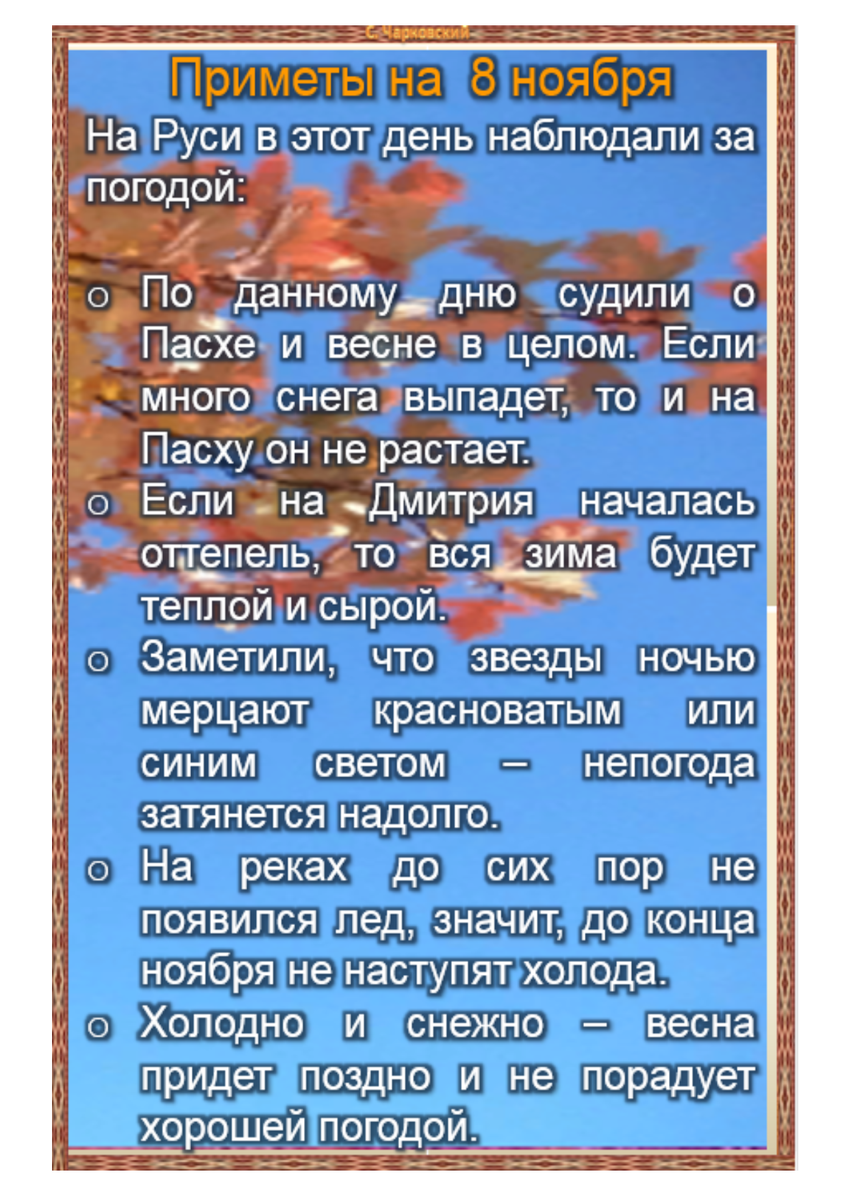 8 ноября - приметы и ритуалы на здоровье, удачу и благополучие | Сергей  Чарковский Все праздники | Дзен