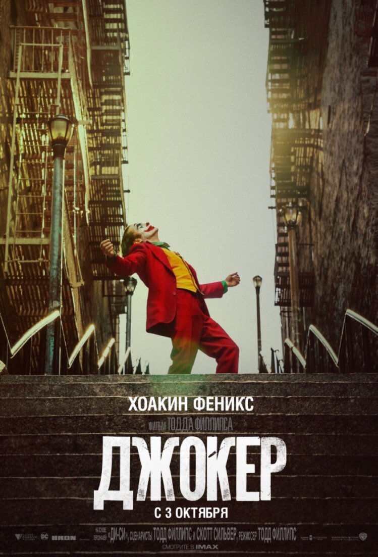 Обложка к фильму "Джокер"