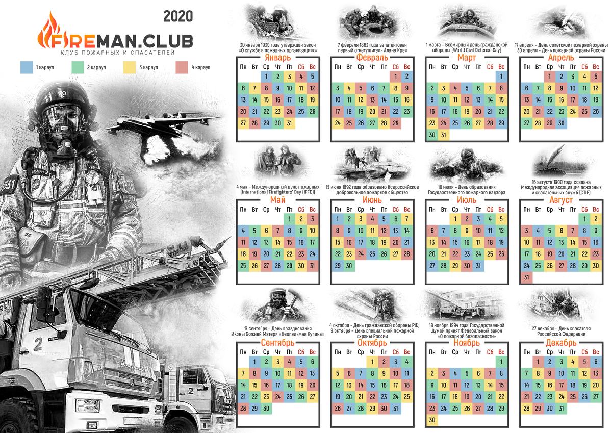 Вариант для цветной печати 1 караул 1 января