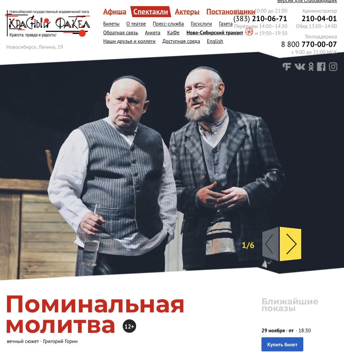 Взято с сайта театра Красный факел