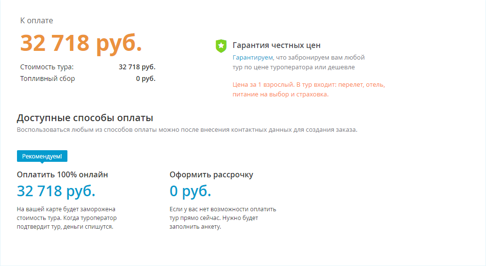 Оплатить можно прямо на сайте, что гарантирует сохранность цены и безопасность