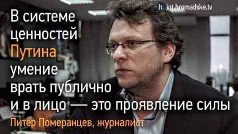 Наткнулся на статью в Time (США). Заголовок: "со стороны России инфо-война, а со стороны США - честные репортажи". Дальше можно не читать. Но, меня заинтересовал автор - Пётр Померанцев. Что-то знакомое. Оказалось, сын советского поэта и литератора Игоря Яковлевича Померанцева, эмигрировавшего из СССР в 1978 году, когда Пете был всего годик. История с эмиграцией достаточно тёмная, якобы КГБ собралось привлечь его к ответственности за распространение антисоветской литературы. Тогда это было не проблема. В 80-х И.Я. Померанцев работал на радио " Свобода" - вёл литературные странички.
А что же Петя? Ооо, здесь чем дальше в лес... тем больше роялей за каждым кустом. Закончил один из Британских университетов и в 2001г. приехал в Россию, где закончил курсы сценаристов и режиссёров, и в последствии работал продюсером на российском ТВ. Правда, это ни чем не подтверждено!
Понять кто такой Пётр Померанцев помог Марк Эймс, американский журналист, проведший своё расследование в 2015г. Марк тоже не подарок, но человек адекватный и как журналист достаточно объективный.
https://russian.rt.com/inotv/2015-06-05/Neokoni-20-Problema-s-Piterom
Похоже, Петру писательский талант передался по наследству, а за одно и русофобия. 🤔