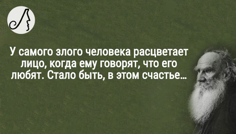 А н толстой цитаты. Цитаты Льва Толстого. Высказывания Толстого о жизни. Лев толстой цитаты на английском. Цитаты Толстого о счастье.