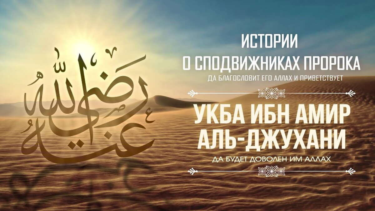 Сподвижники пророка мухаммада картинки