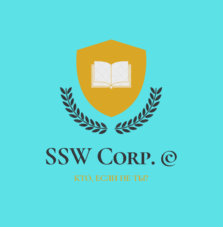 SSW Corp. © при поддержке STrand Company ®