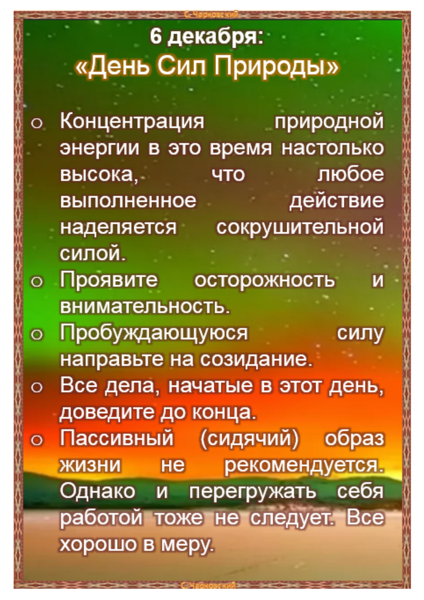 6 декабря - приметы и ритуалы на здоровье, удачу и благополучие | Сергей  Чарковский Все праздники | Дзен