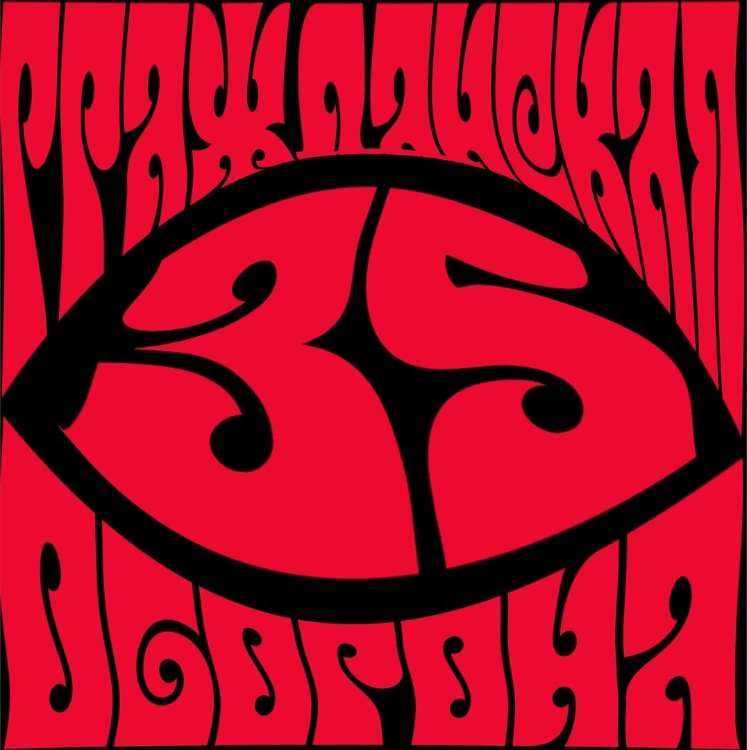 гражданская оборона группа концерт. концерт в нгу гражданская оборона. игорь староватов гражданская оборона. константин рябинов гражданская оборона. аркадий климкин.