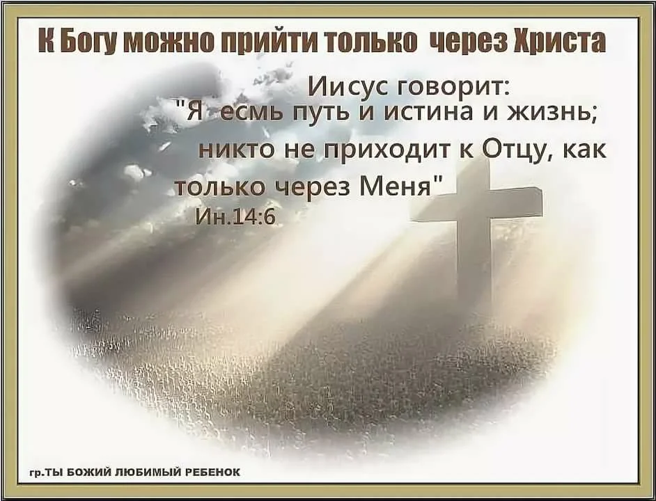Будут вечны наши жизни. Стихи про Иисуса. Слава Иисусу. Слова Иисуса Христа. Христианские цитаты