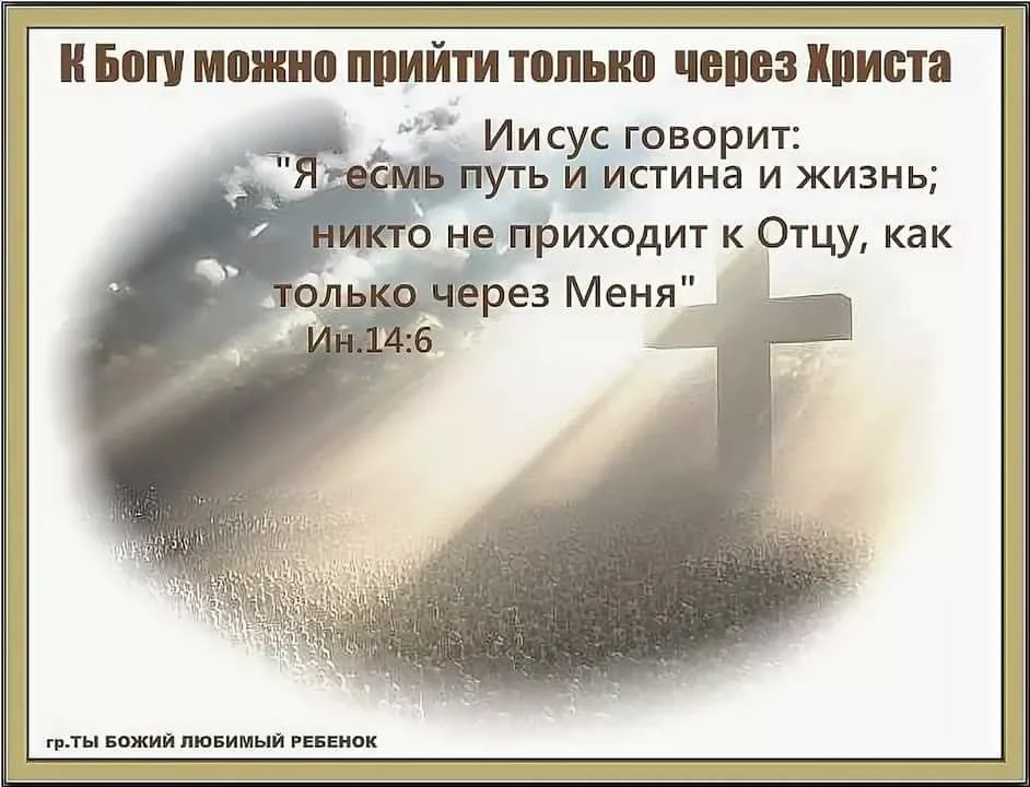 Где в библии написано что бог. Слова Иисуса Христа. Стихи про Иисуса. Иисус во славе. Слава Иисусу Христу.