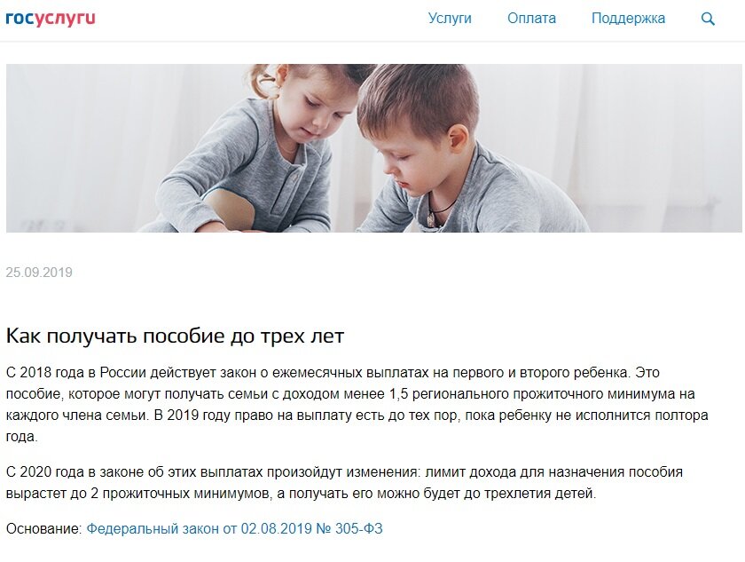 Скриншот публикации с портала Госуслуг