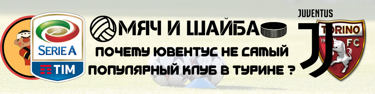 Мяч и Шайба