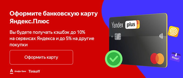 Карта yandex банк