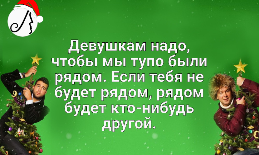Фильм Ёлки цитаты
