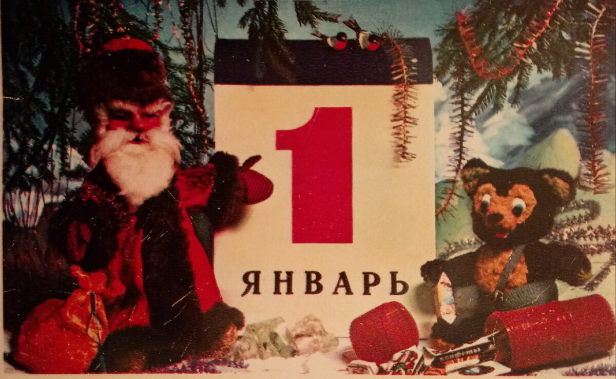 Эта открытка кукольная, даже не из 80-х, а из 1978 года. Больше 40 лет ей!