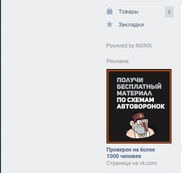 Скрин из веб-версии Вконтакте