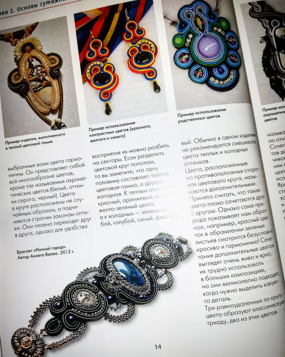 Французский soutache: интервью с Аннетой Валюс