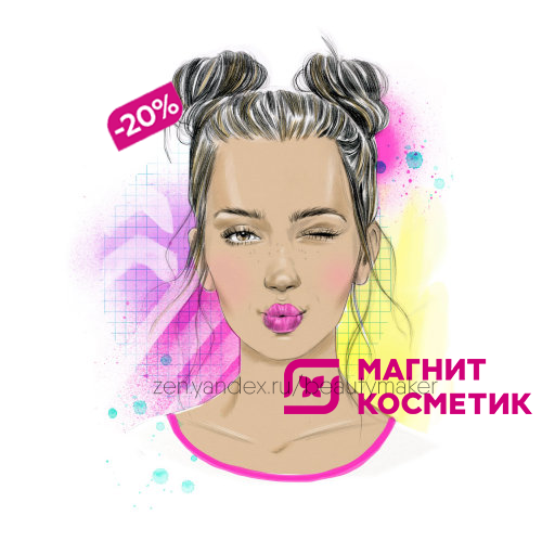 Скидка 20 в магнит косметик картинки