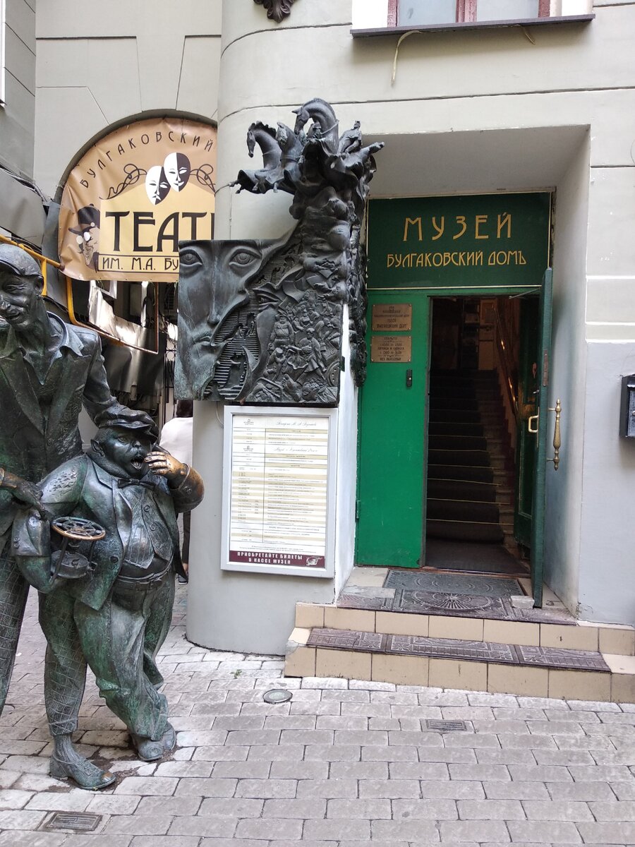 Добро пожаловать в Булгаковский Домъ