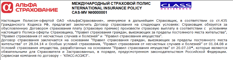 Компанию-ассистанс можно найти на самом полисе или уточнить у представителя страховой