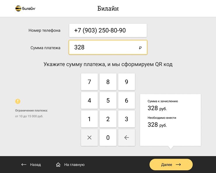 Билайн оплата терминал. Терминал Билайн. Карточки оплата связи Билайн. Карты для оплаты связи Билайн