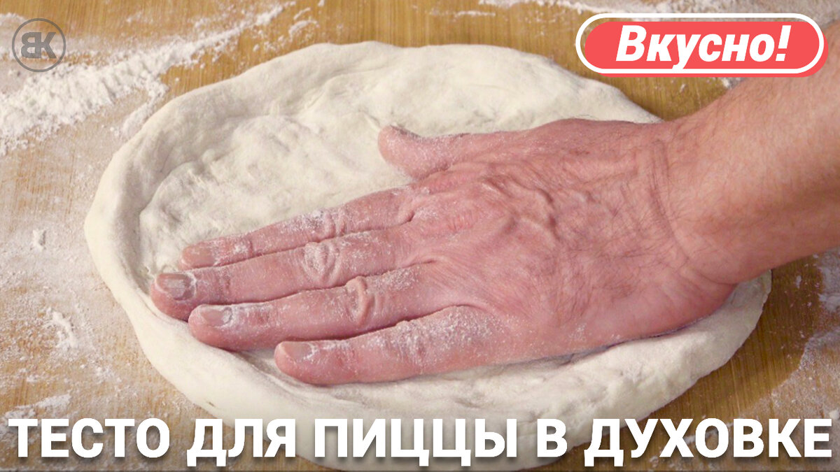 Как правильно и вкусно сделать тесто для пиццы