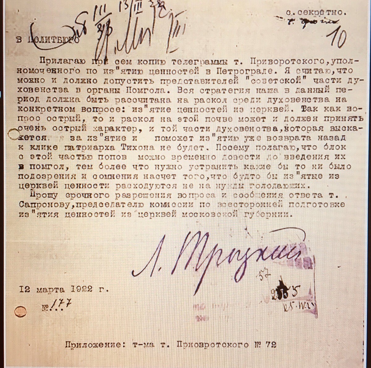 Записка л. Изъятие церковных ценностей в России в 1922 г. Конфискация церковных ценностей 1922. Опись изъятых церковных ценностей 1922. Декрет об изъятии церковных ценностей
