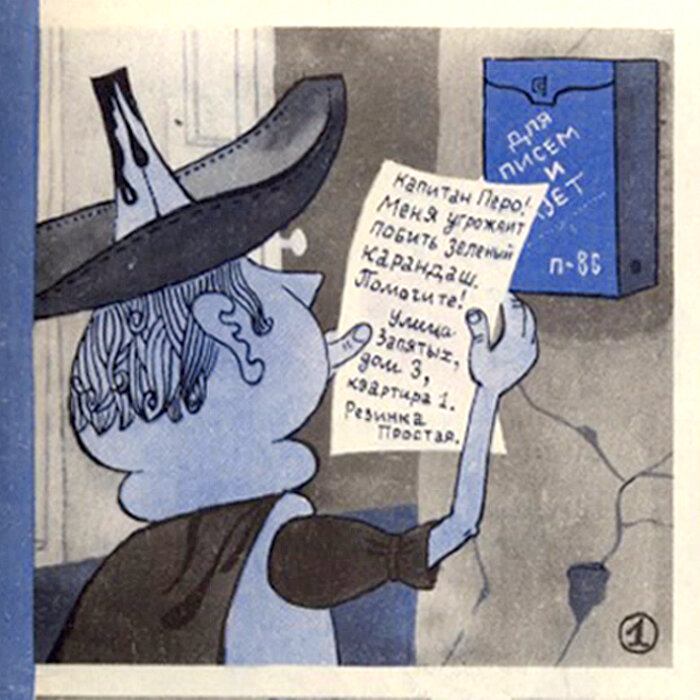 1. В ящике для писем и газет я нашёл такую записку: