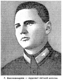 Григорий Яковлевич Бахчиванджи.
