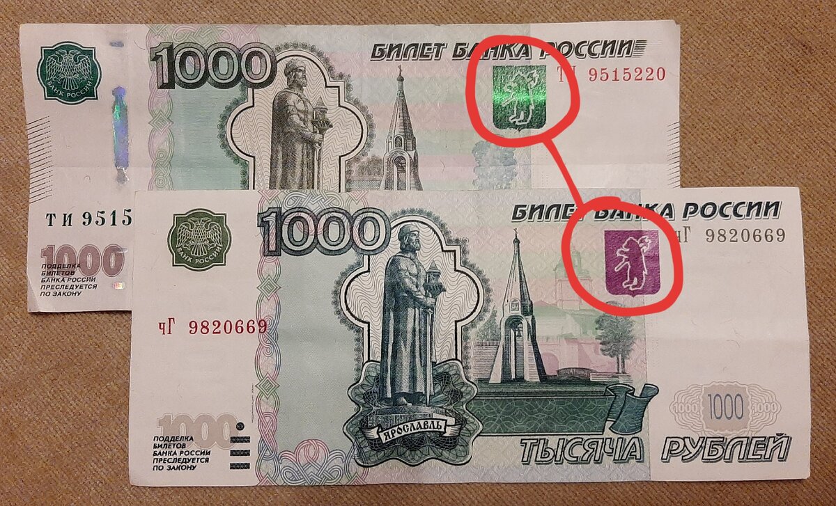 Две разные купюры