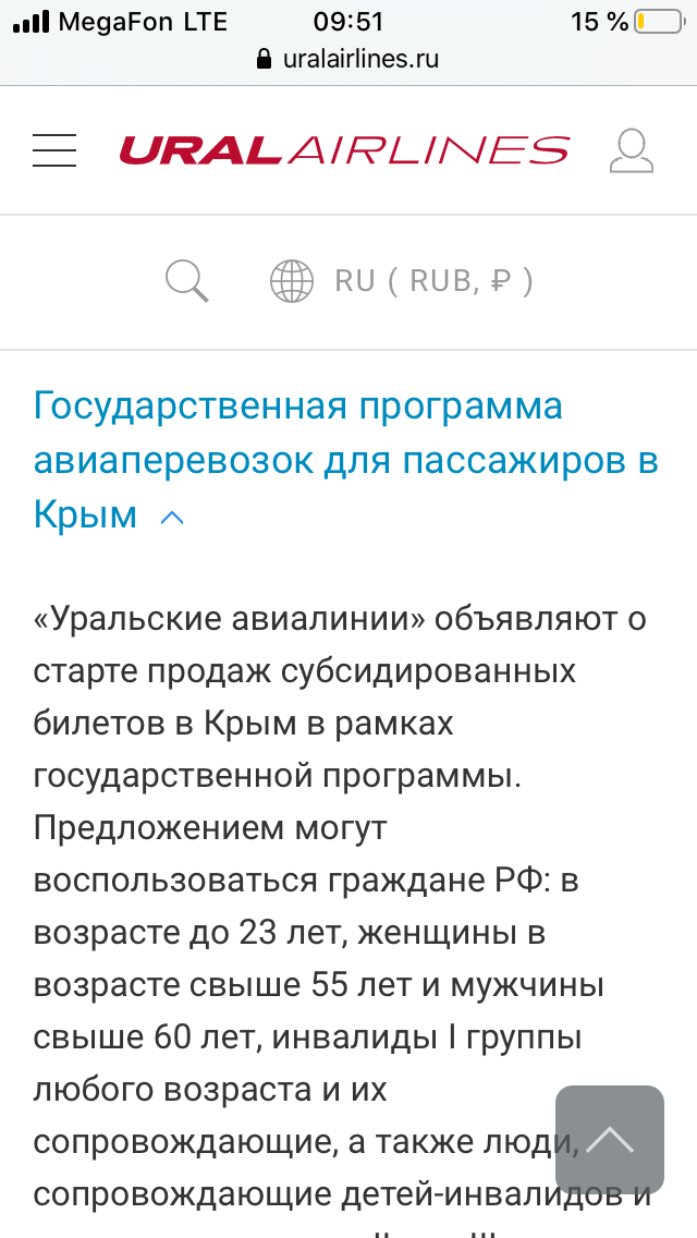 Фото; сайт Уральских авиалиний