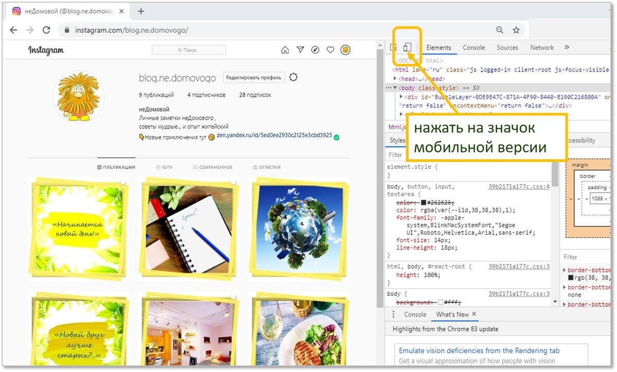 важно:   значок «мобильной версии» должен стать «синеньким»-активненьким.
