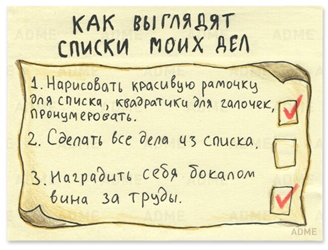 Список дел на воскресенье...