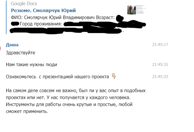 Начало переписки
