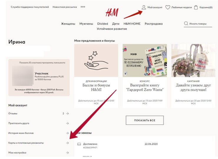 Как вернуть товар в личном кабинете. Коды возврата товара HM. HM как вернуть вещи. Магазин HM личный кабинет. Как узнать наличие товара в HM В магазине.