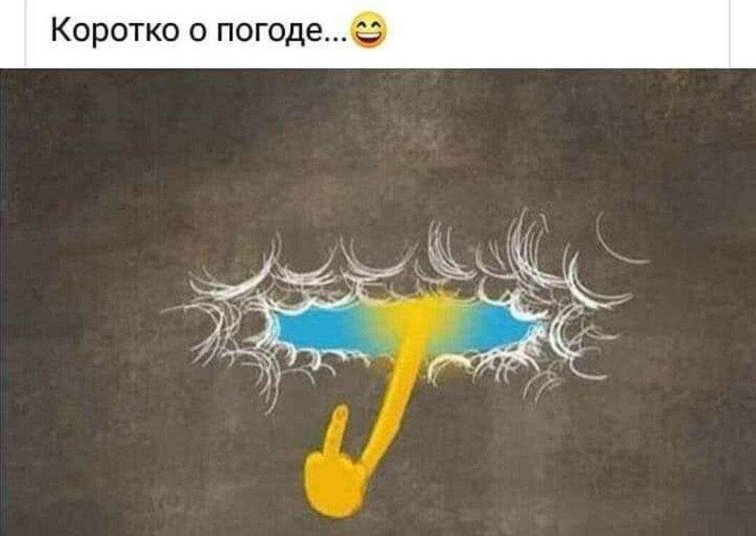 Погода бывает капризной и обманчивой ))