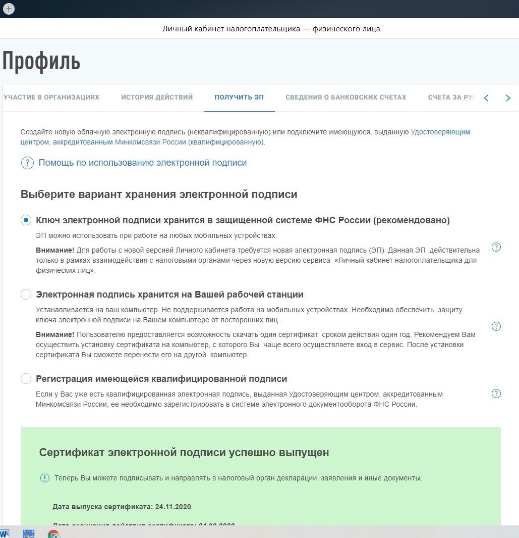                                                         Получение электронной подписи