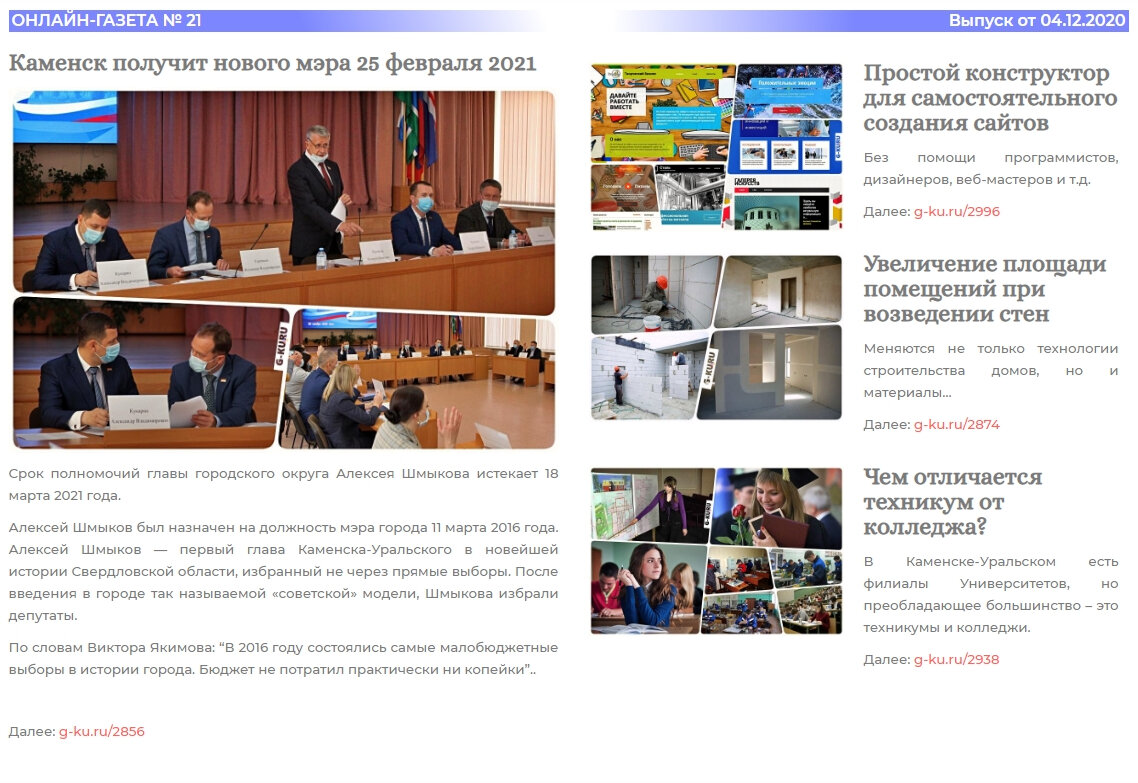 G-KU.RU Онлайн-газета №21