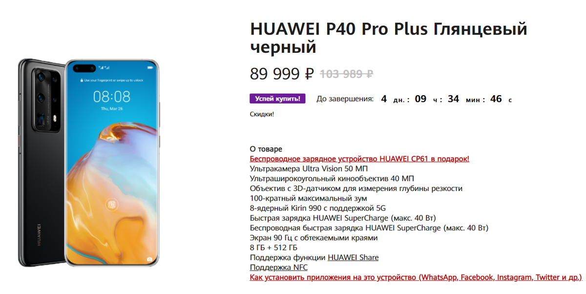 Источник: интернет-магазин Huawei