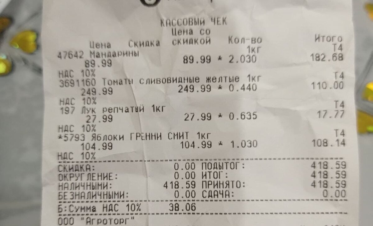 Это чек возврата, та сумма на которую были проданы продукты и возращены деньги