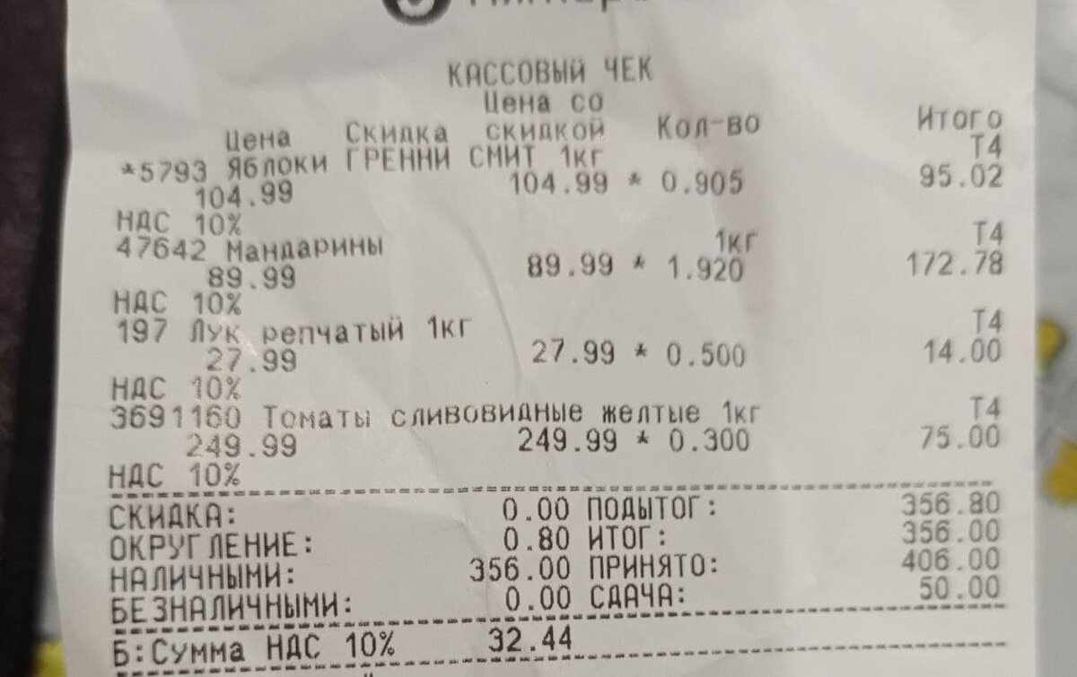 Тот же набор продуктов, взвешенный на другой кассе. Был продан товар по новой. Весь практически везде стал меньше примерно на 100 гр.