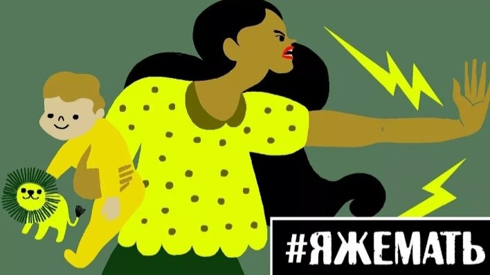 Для Яжематери жизнь – это борьба