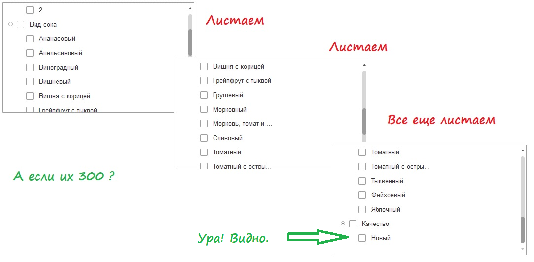 Прокрутка отбора по свойствам