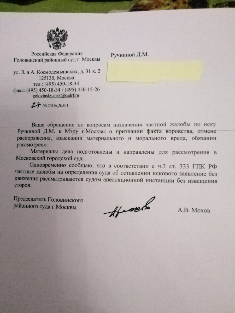       Ручкина Д.М. в своём иске к Мэру г. Москвы просила отменить его распоряжение от 3.02.1998г. № 98-РМ