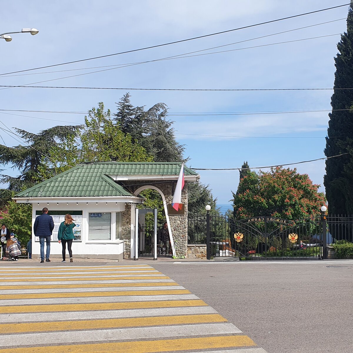 Вход в парк "Айвазовское" 