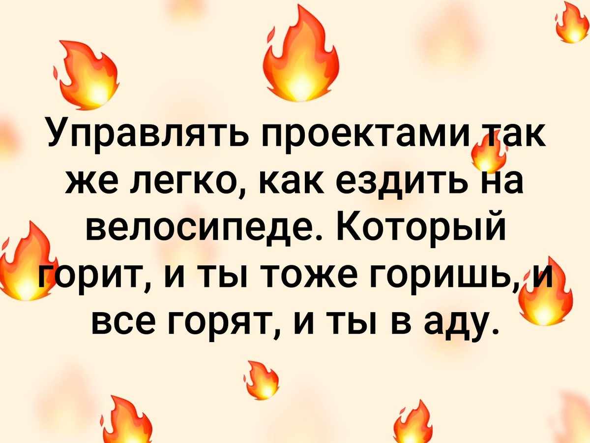 Ты горишь как