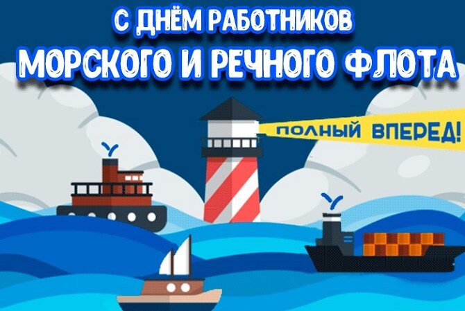 Традиции поздравлений с Днем флота: сохранение культурного наследия и передача патриотических ценностей