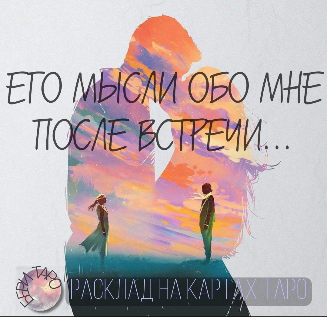 РАСКЛАД НА КАРТАХ ТАРО🃏