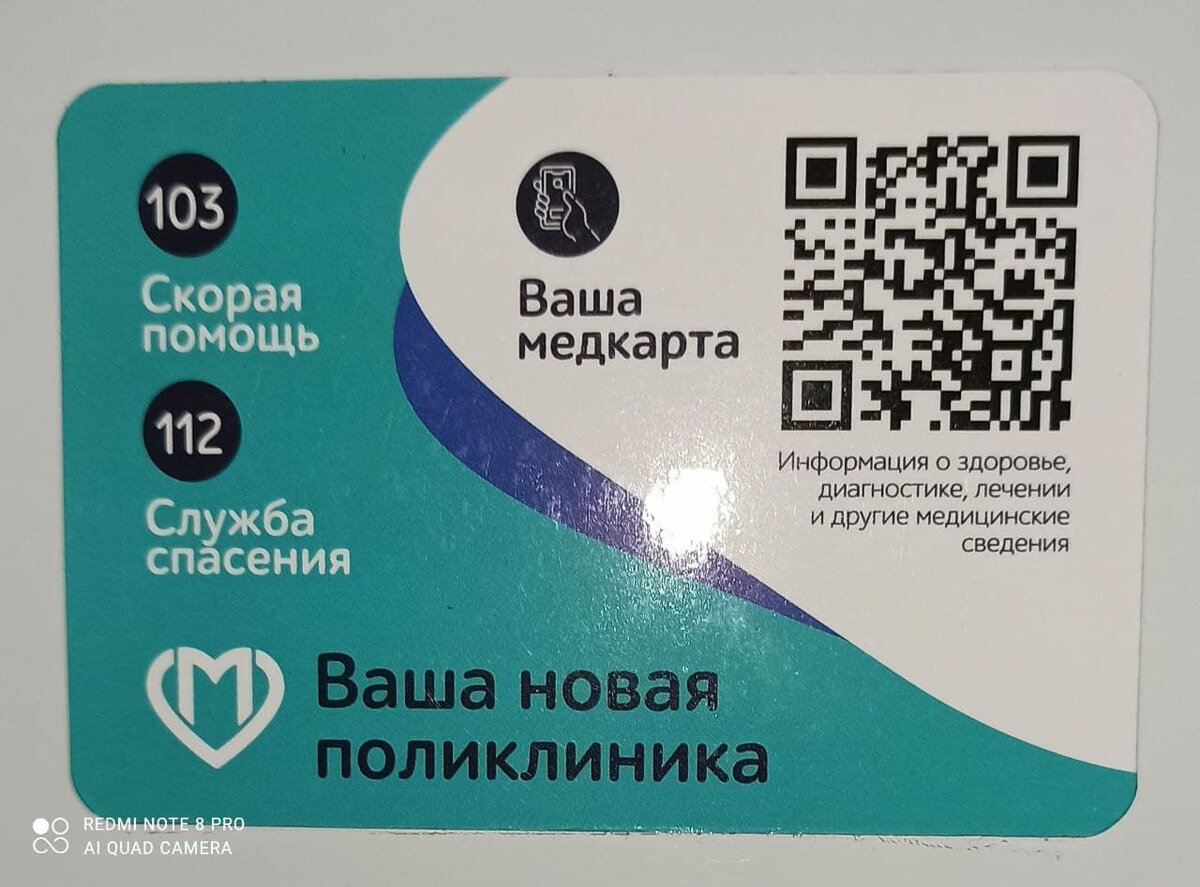 Магтитик и установка приложения ЕМИАС для удобства использования 