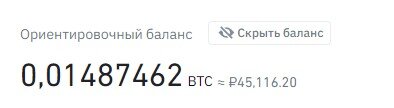 Баланс кошелька на бирже Бинанс